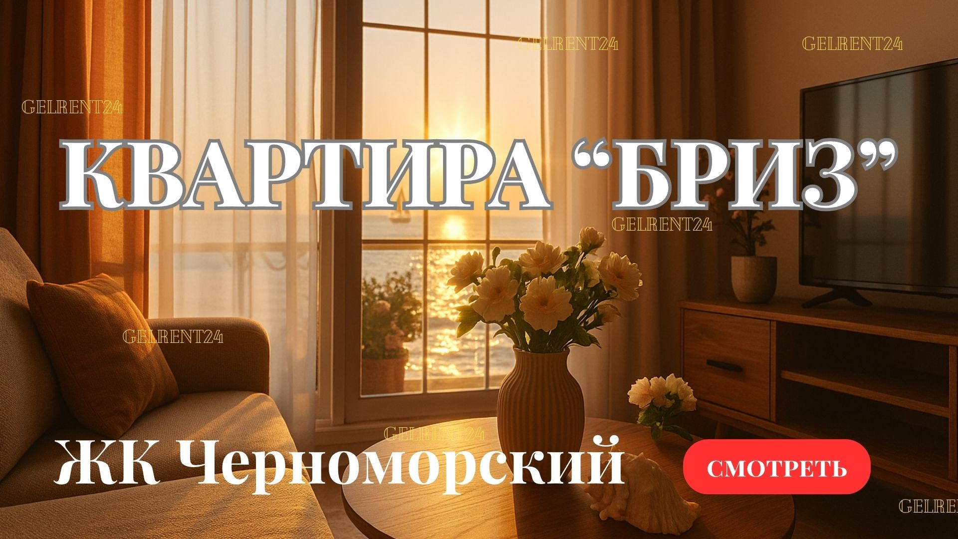 Квартира 6