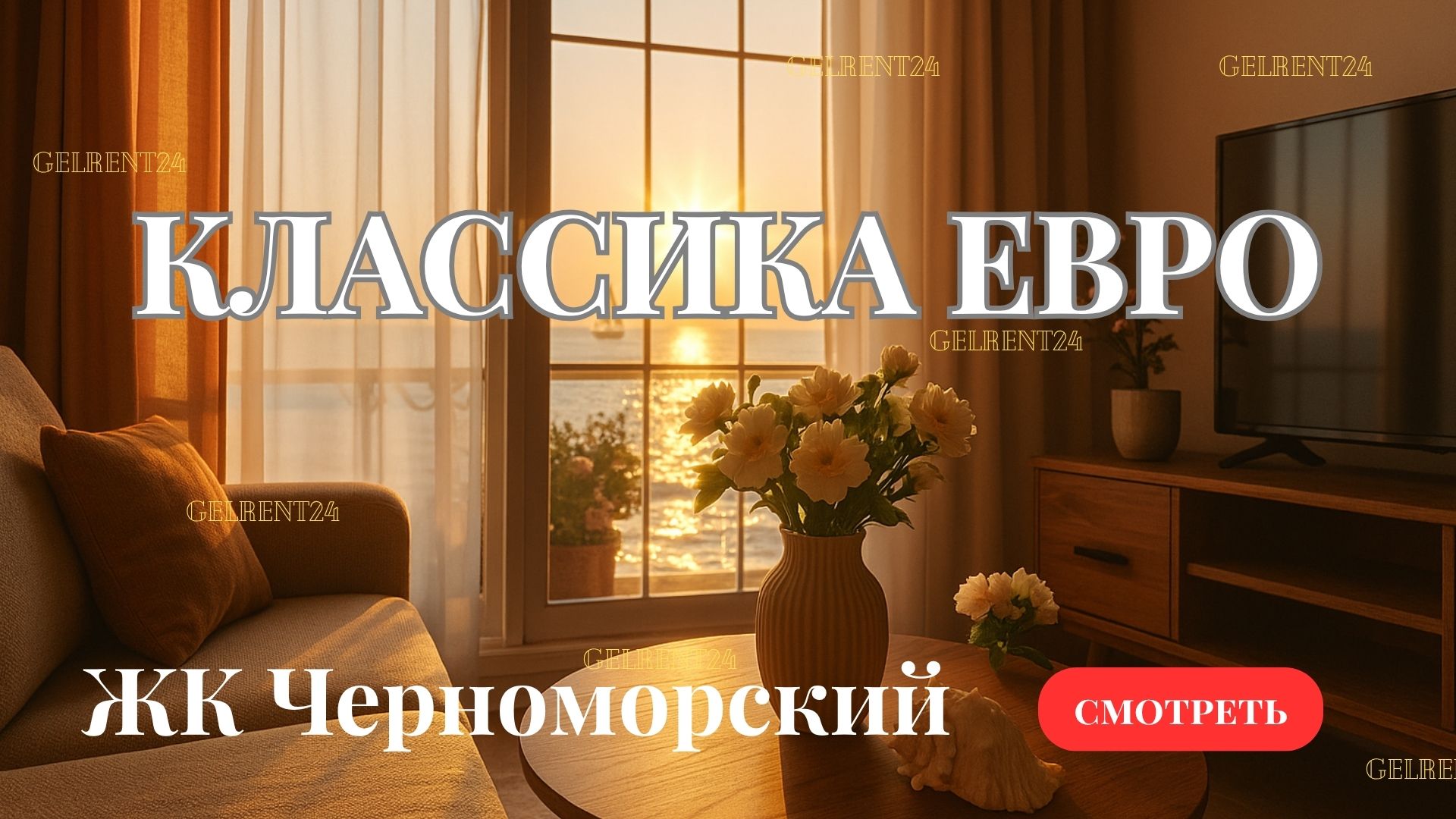 Квартира 6